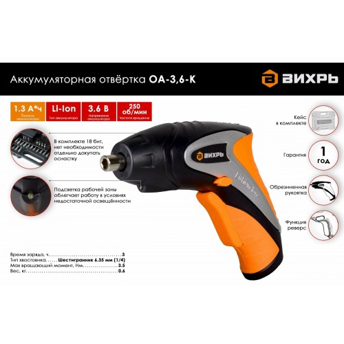 Отвертка аккумуляторная Вихрь ОА-3,6-К (72/14/10) 5
