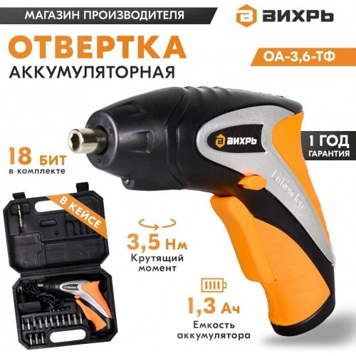 Отвертка аккумуляторная Вихрь ОА-3,6-К (72/14/10) 7