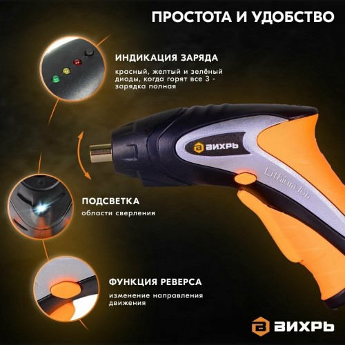 Отвертка аккумуляторная Вихрь ОА-3,6-К (72/14/10) 9