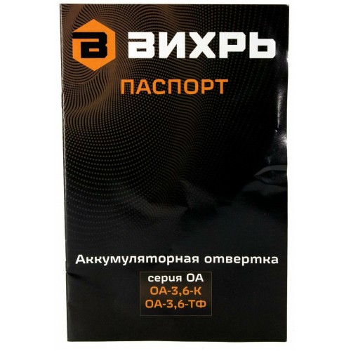 Отвертка аккумуляторная Вихрь ОА-3,6-ТФ (72/14/31) 6