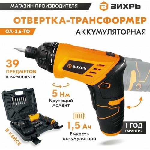 Отвертка аккумуляторная Вихрь ОА-3,6-ТФ (72/14/31) 7