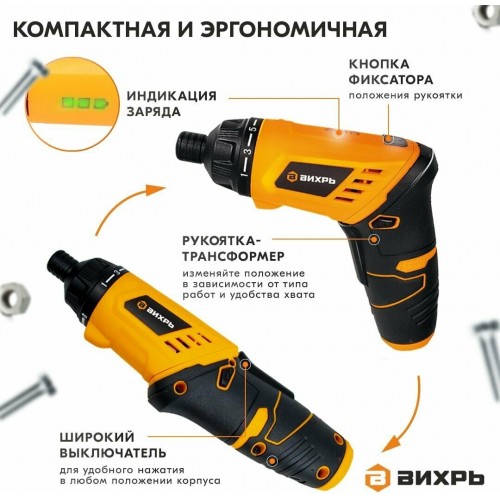 Отвертка аккумуляторная Вихрь ОА-3,6-ТФ (72/14/31) 9