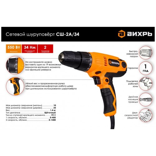 Шуруповерт Вихрь СШ-2А/34 (72/16/3) 4