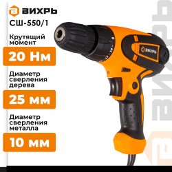 Шуруповерт Вихрь СШ-550/1 (72/16/2)