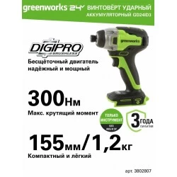 Винтоверт GreenWorks GD24ID3 (3802807) без АКБ и ЗУ