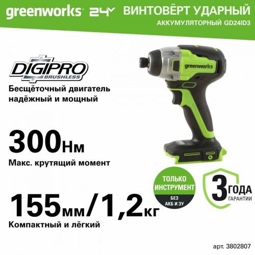 Винтоверт GreenWorks GD24ID3 (3802807) без АКБ и ЗУ 1