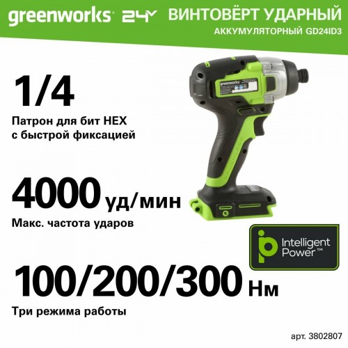 Винтоверт GreenWorks GD24ID3 (3802807) без АКБ и ЗУ 2