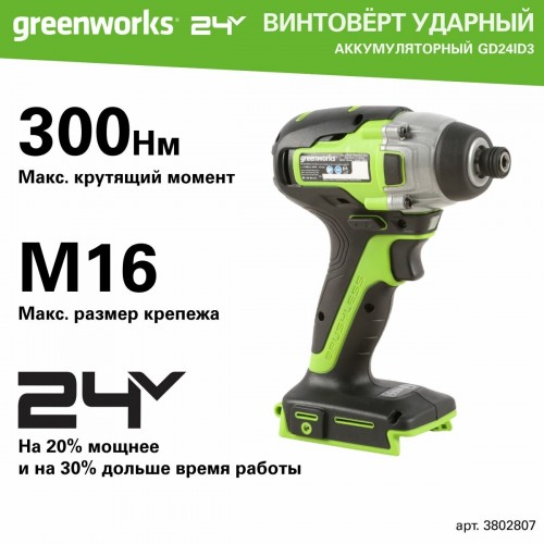 Винтоверт GreenWorks GD24ID3 (3802807) без АКБ и ЗУ 3