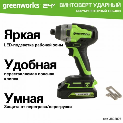 Винтоверт GreenWorks GD24ID3 (3802807) без АКБ и ЗУ 4