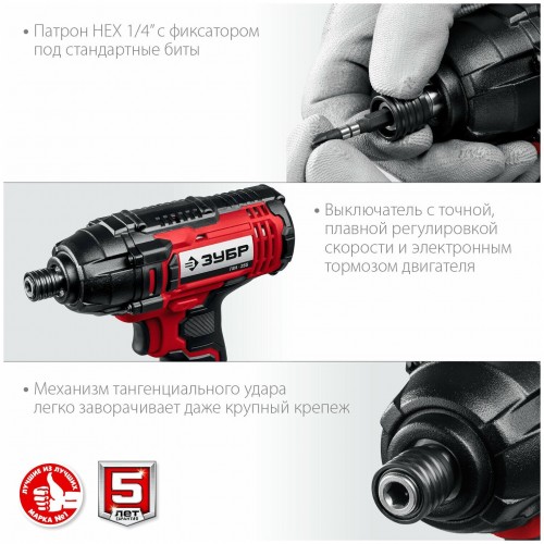 Винтоверт ЗУБР ГВЛ-255 без АКБ 5