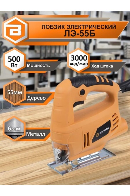 Лобзик Вихрь ЛЭ-55Б (72/9/5) 10