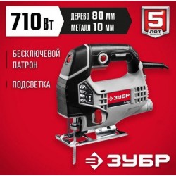 Электролобзик Зубр Л-710