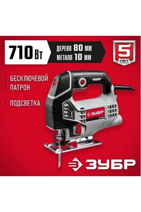 Электролобзик Зубр Л-710 