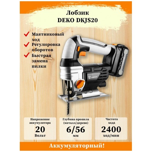Электролобзик Deko DKJS20 (063-4211) 7
