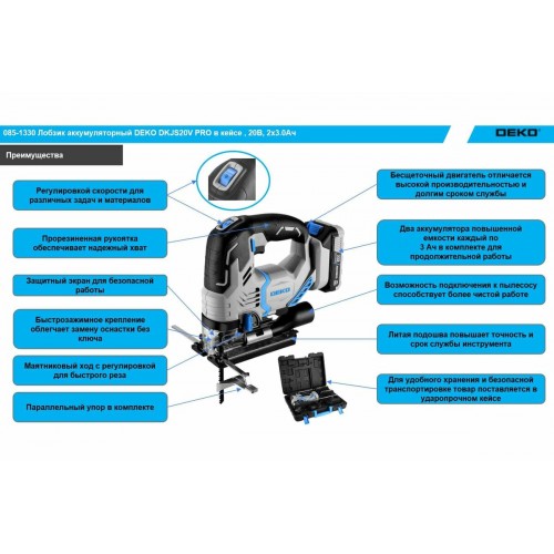 Электролобзик DEKO DKJS20V Pro (085-1330) 1