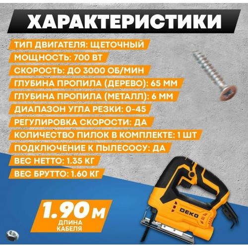 Электролобзик Deko DKJS700E (083-1009) 5