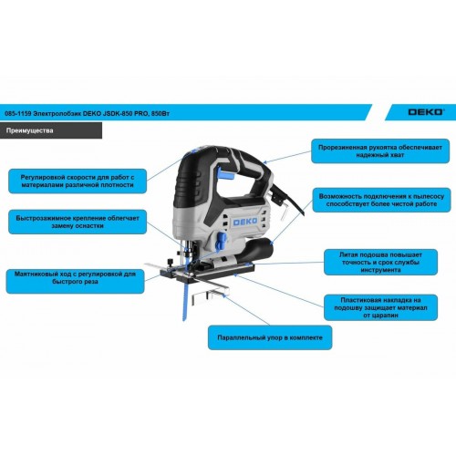 Электролобзик DEKO JSDK-850 Pro (085-1159) 1