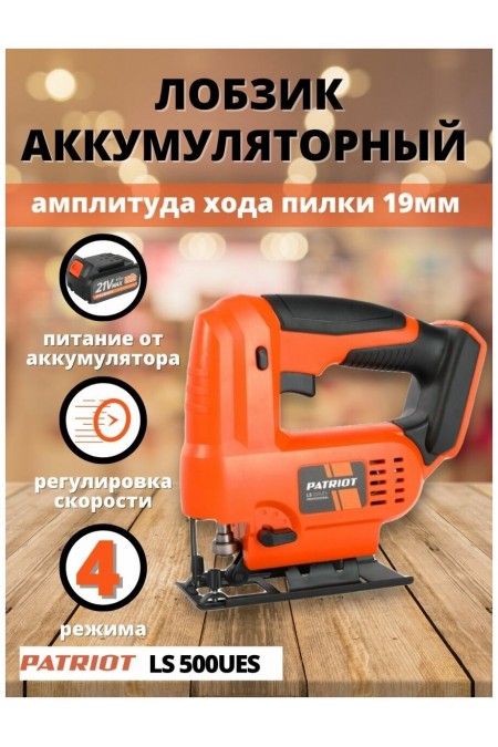 Электролобзик Patriot LS 500UES (110303050) 9
