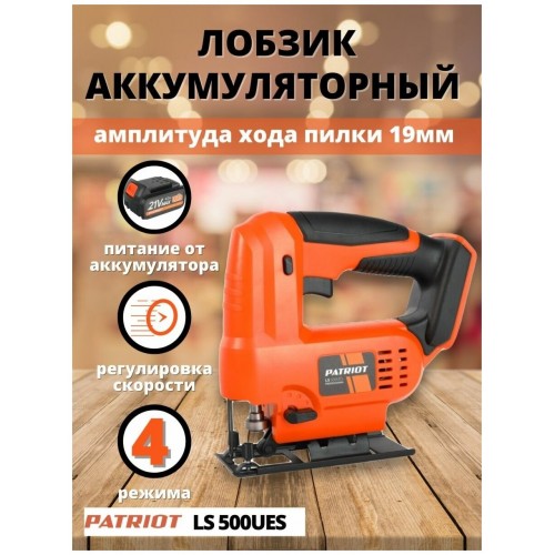 Электролобзик Patriot LS 500UES (110303050) 9