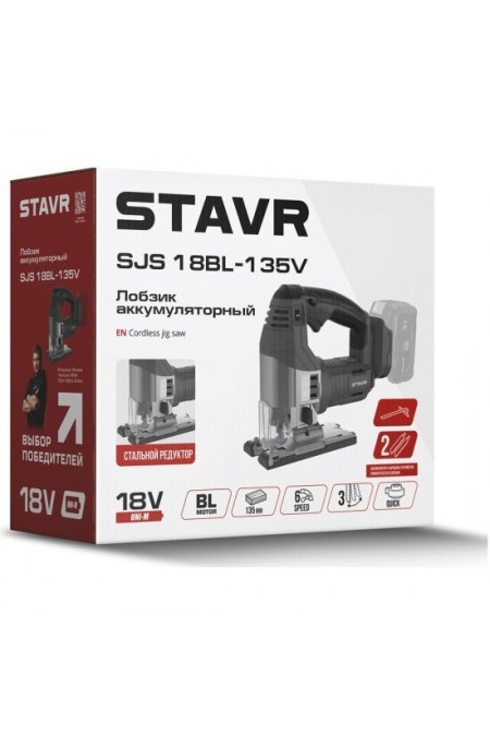 Электролобзик Ставр SJS 18BL-135V 7