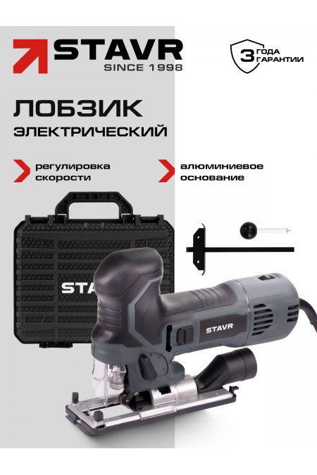 Электролобзик Ставр SJS 90-850K 