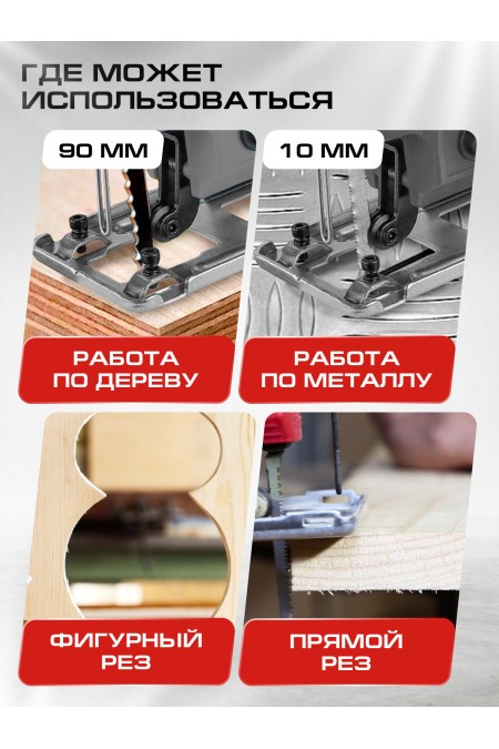 Электролобзик Ставр SJS 90-850K 1