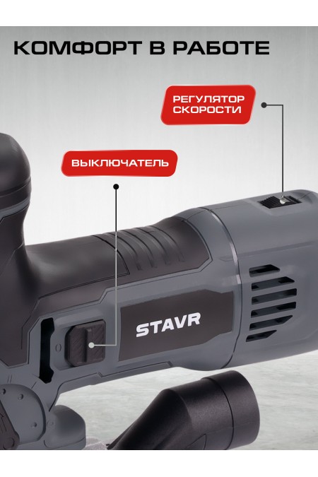 Электролобзик Ставр SJS 90-850K 2