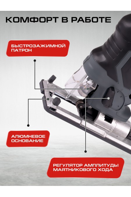 Электролобзик Ставр SJS 90-850K 3
