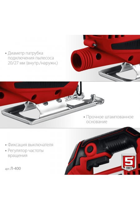 Электролобзик Зубр Л-400 5