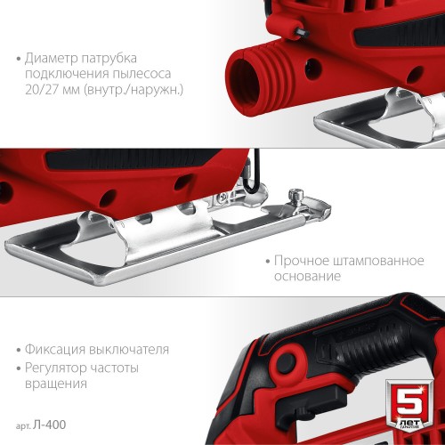 Электролобзик Зубр Л-400 5