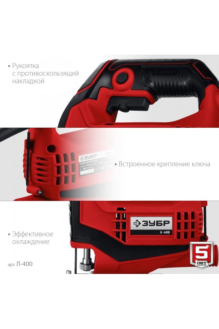 Электролобзик Зубр Л-400 7