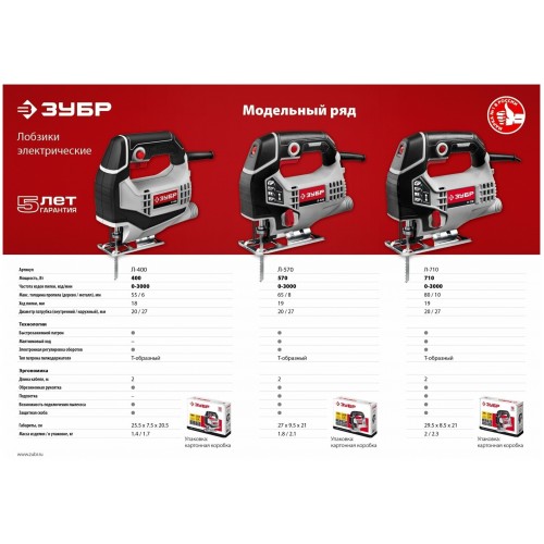 Электролобзик Зубр Л-400 7