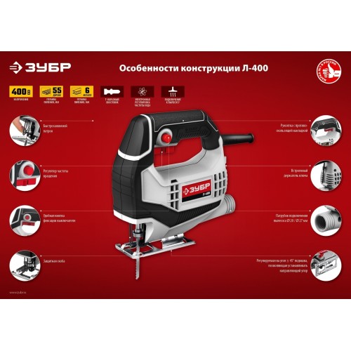 Электролобзик Зубр Л-400 9