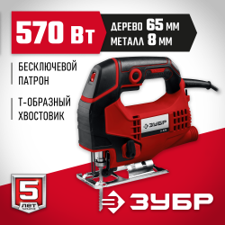 Электролобзик Зубр Л-570