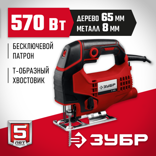 Электролобзик Зубр Л-570 