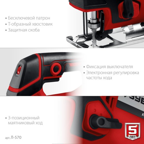 Электролобзик Зубр Л-570 2