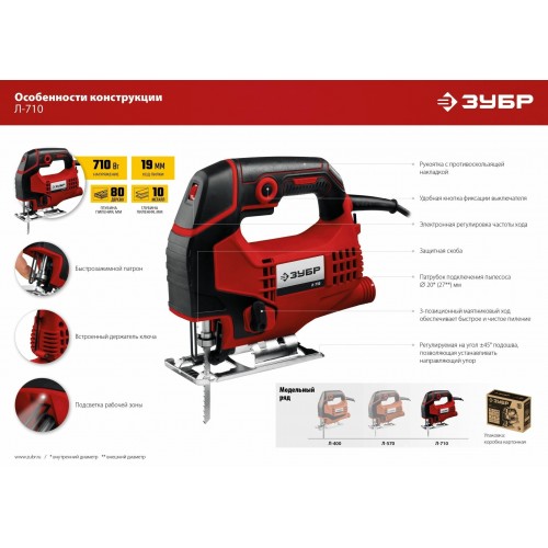 Электролобзик Зубр Л-710 3