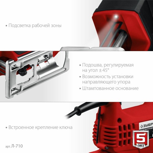 Электролобзик Зубр Л-710 6