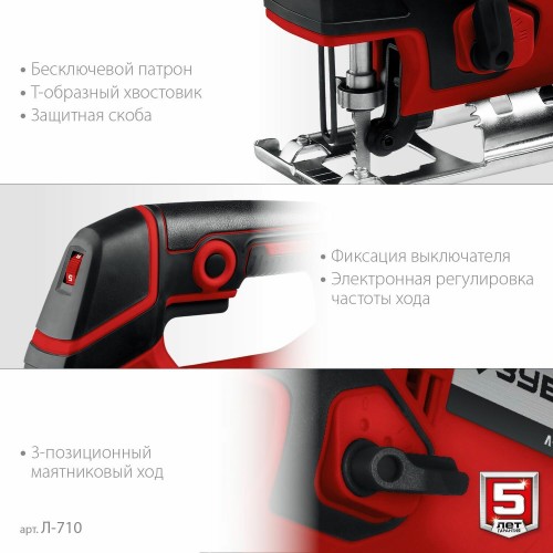 Электролобзик Зубр Л-710 7