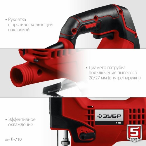 Электролобзик Зубр Л-710 8