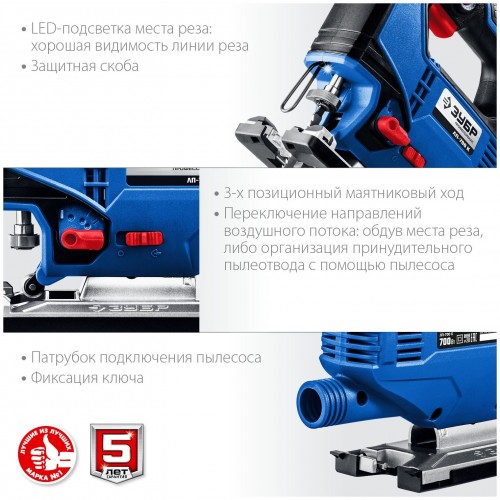 Электролобзик Зубр ЛП-700 К 5