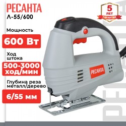 Лобзик Ресанта Л-55/600 (75/9/1)