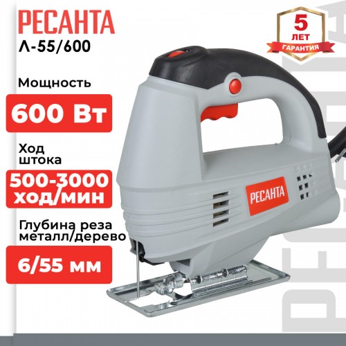 Лобзик Ресанта Л-55/600 (75/9/1) 