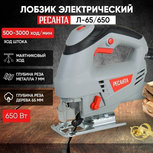 Лобзик Ресанта Л-65/650 (75/9/2) 3