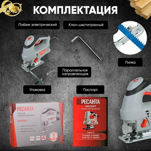 Лобзик Ресанта Л-65/650 (75/9/2) 5
