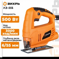 Лобзик Вихрь ЛЭ-55Б (72/9/5)