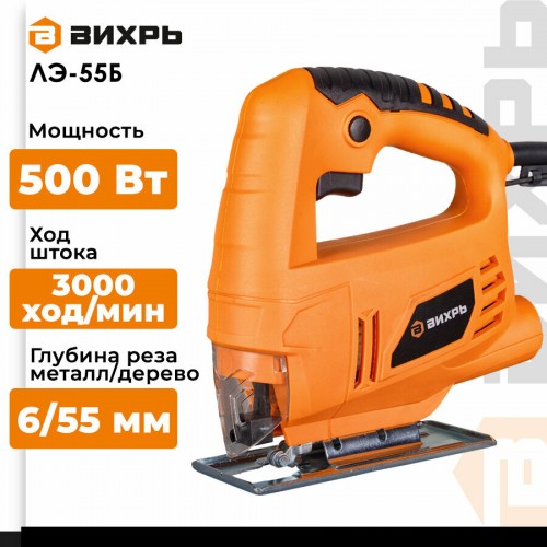 Лобзик Вихрь ЛЭ-55Б (72/9/5) 