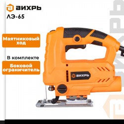 Лобзик Вихрь ЛЭ-65 (72/9/4)