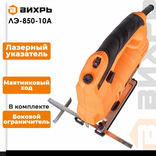 Лобзик Вихрь ЛЭ-850-10А (72/9/6) 