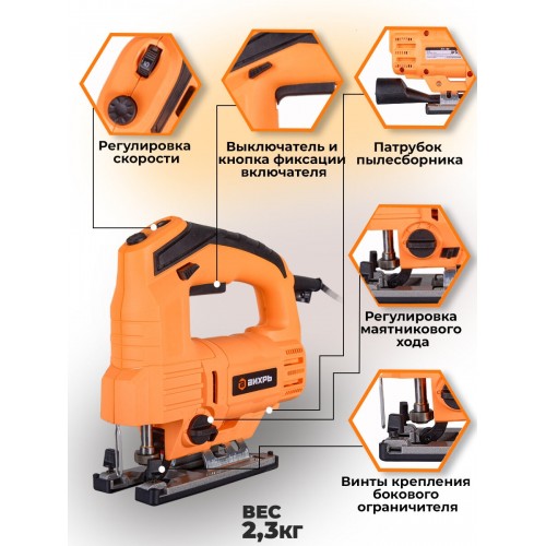 Лобзик Вихрь ЛЭ-850-10А (72/9/6) 8